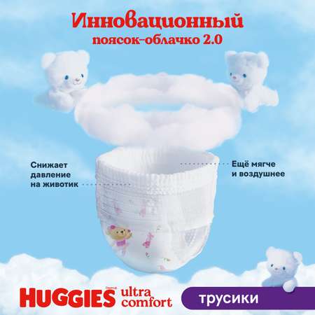 Трусики Huggies Ultra Comfort для девочек 4 (9-14 кг) 52 шт.