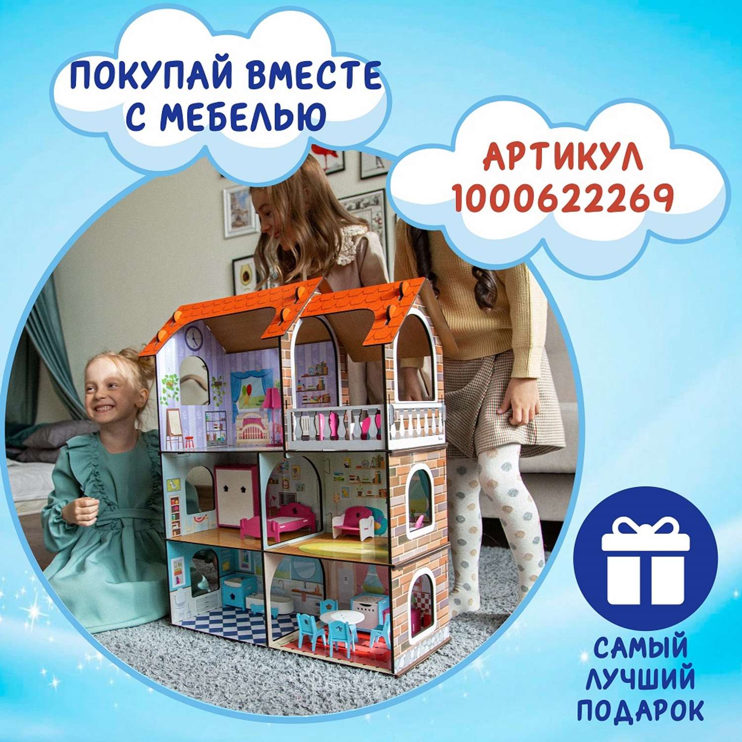 SunnyWoods Серафима - кукольный домик с мебелью и съемной мансардой