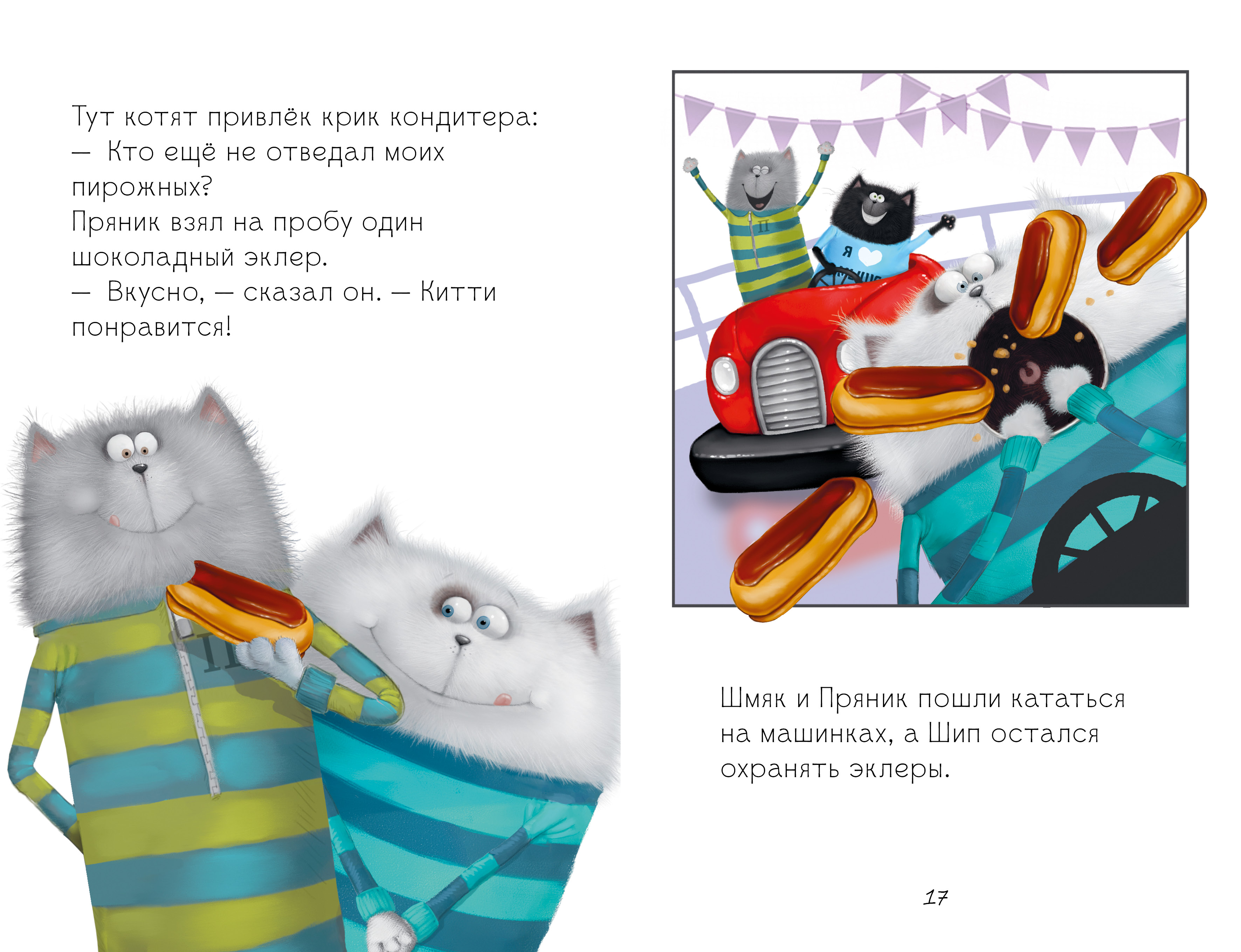 Книга Clever Котенок Шмяк в парке аттракционов - фото 5