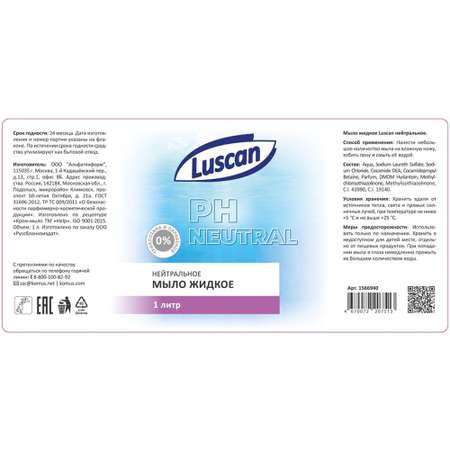 Мыло жидкое Luscan нейтральное с дозатором 1 л 2 штуки