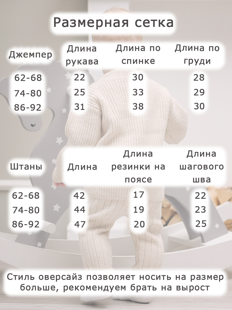 Джемпер и штаны Время Вязанки (Time of knits) КВ001-03 - фото 6