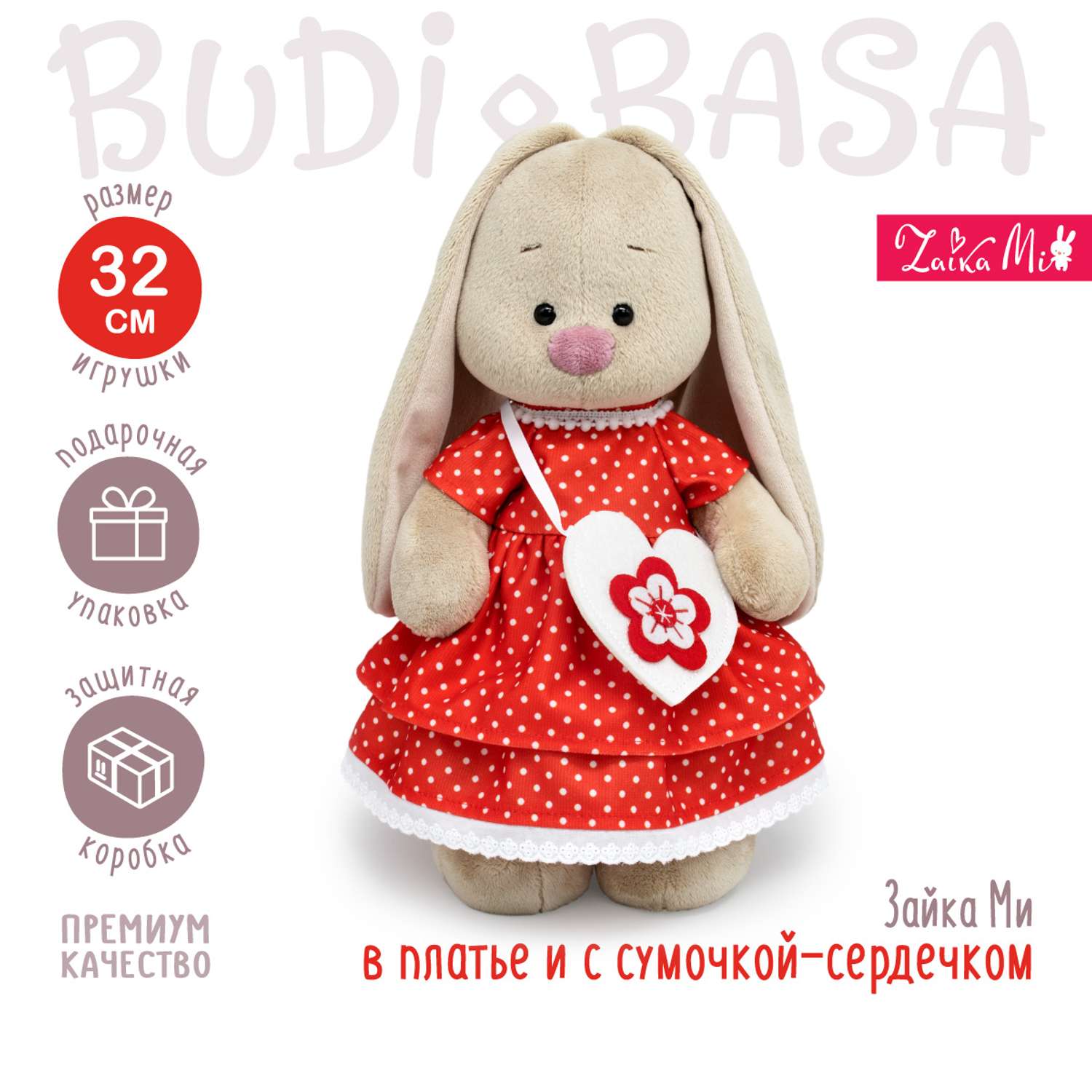 Мягкая игрушка BUDI BASA Зайка Ми в платье и с сумочкой-сердечком 32 см StM-634 - фото 1