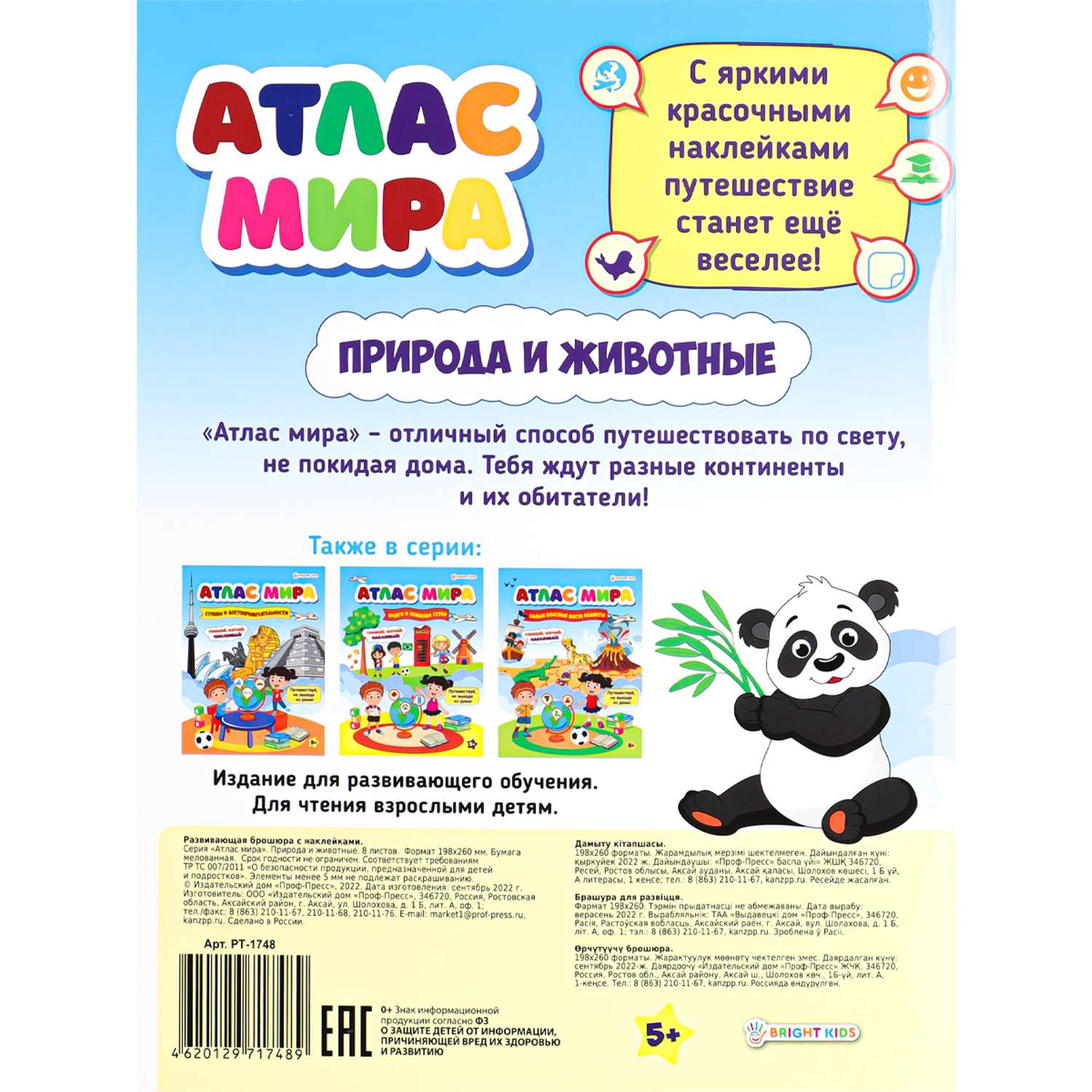 Развивающее пособие Bright Kids с наклейками Атлас мира Природа и животные А4 8 листов - фото 7