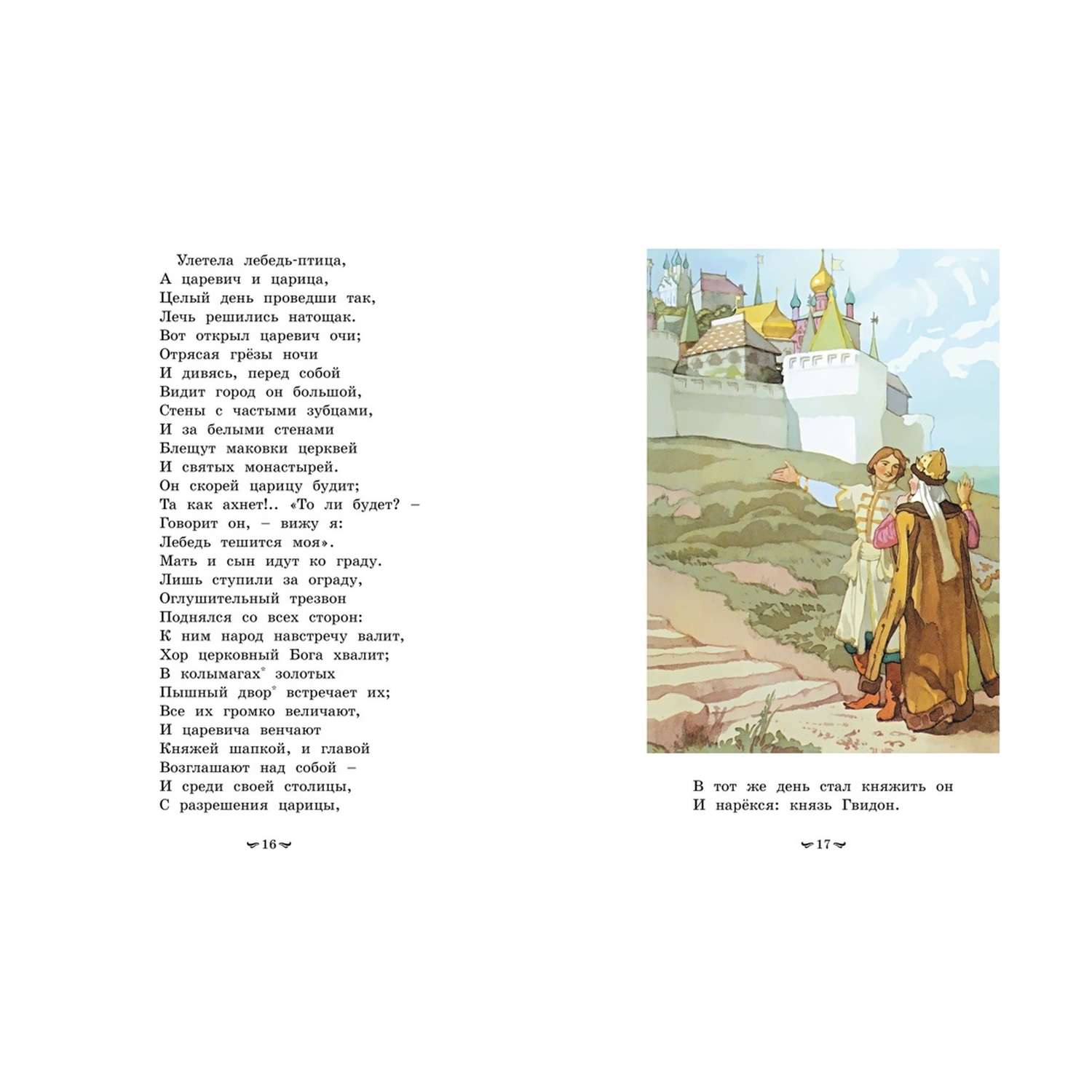 Книга Махаон Сказки Пушкин Шедевры детской литератуты - фото 2
