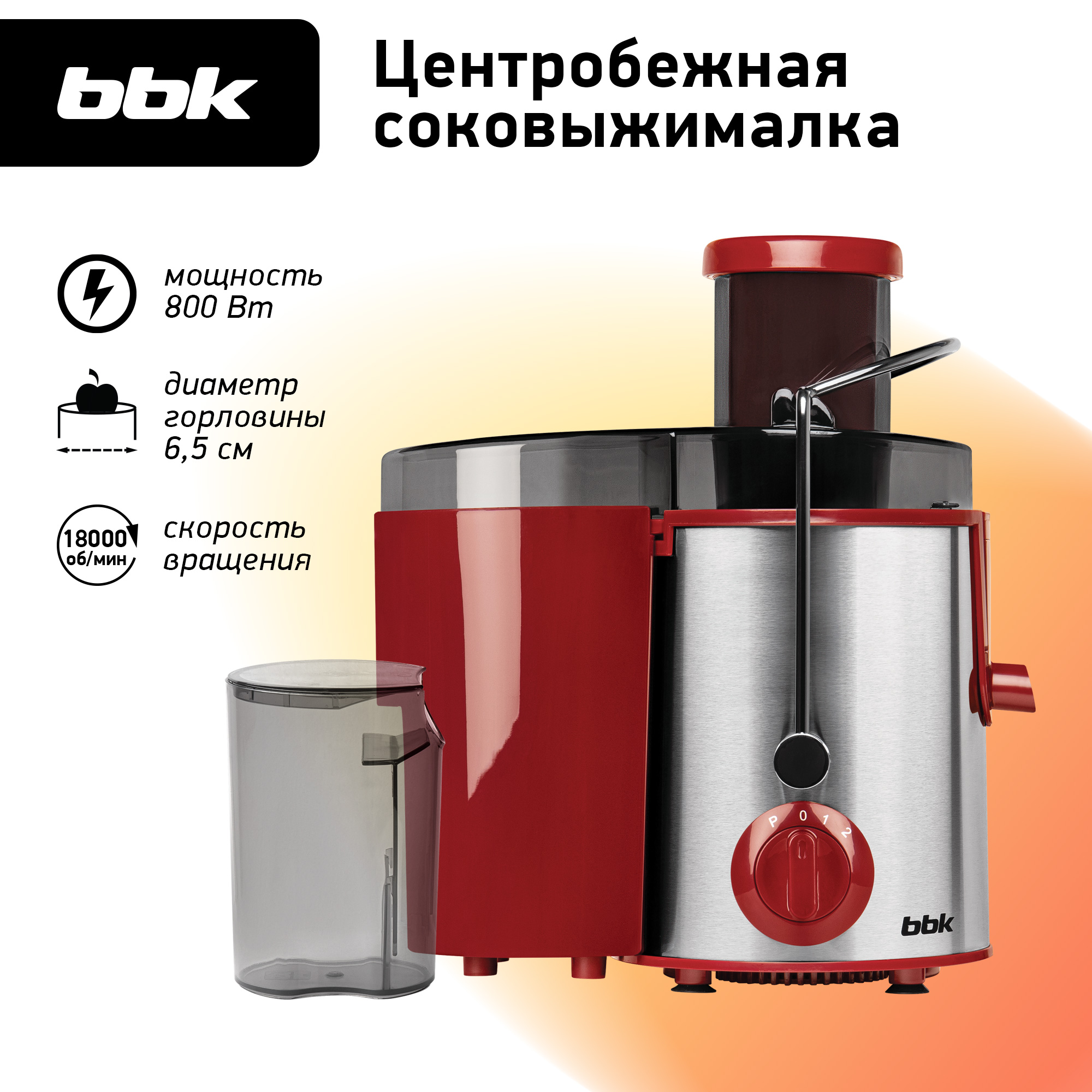 Соковыжималка электрическая BBK JC080-H06 вишня/металлик центрифужная  мощность 800 Вт импульсный режим купить по цене 4346 ₽ в интернет-магазине  Детский мир