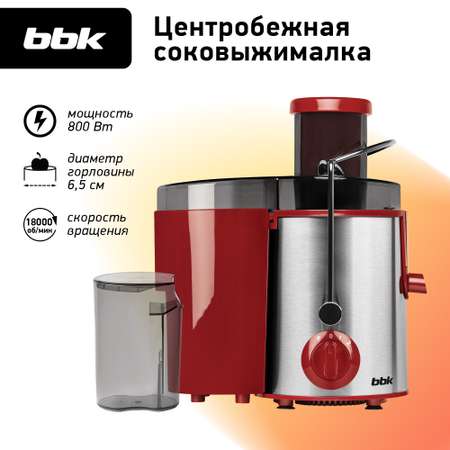 Соковыжималка электрическая BBK JC080-H06 вишня/металлик центрифужная мощность 800 Вт импульсный режим