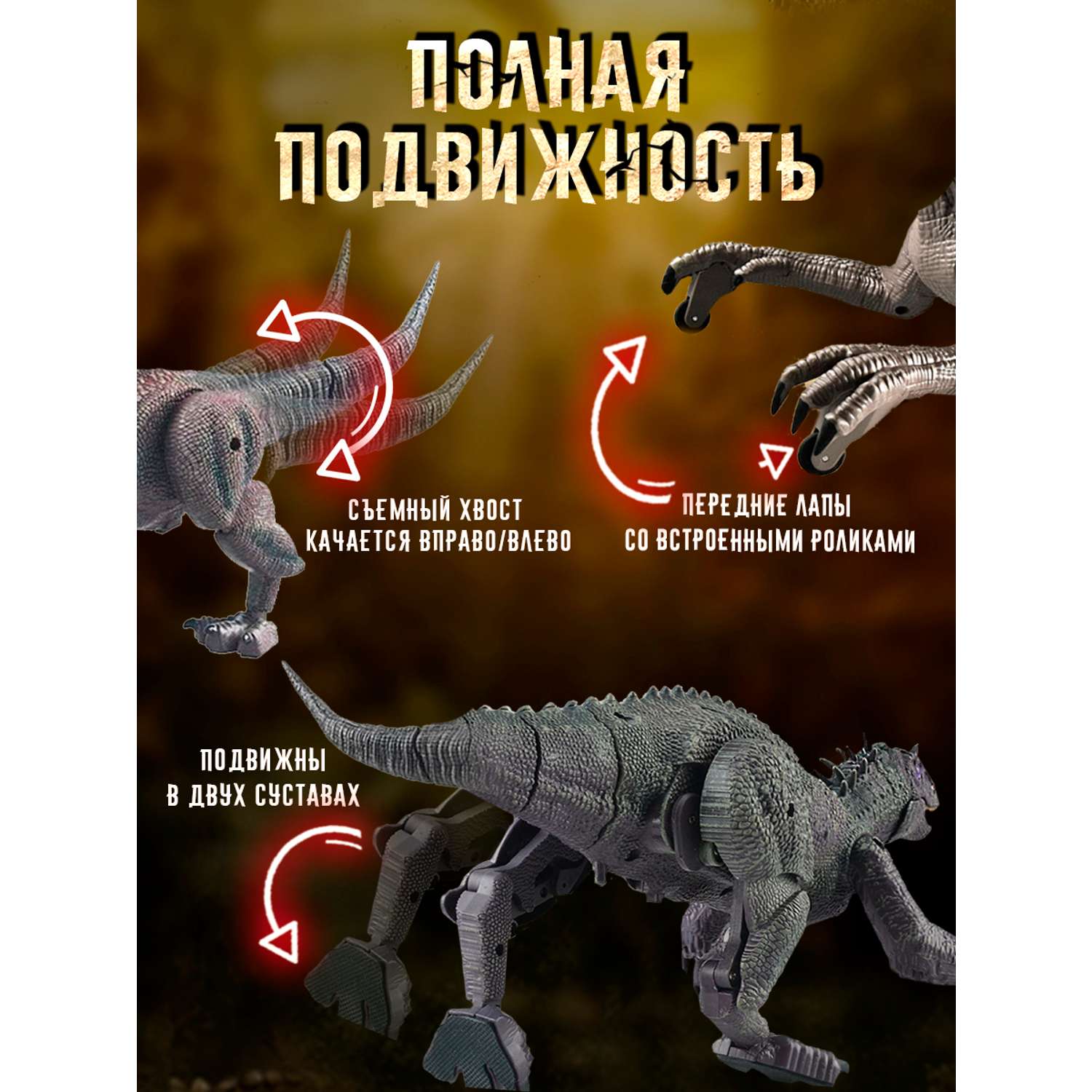 Интерактивные игрушки ТЕХНО шагающий динозавр Тирраннозавр - фото 5