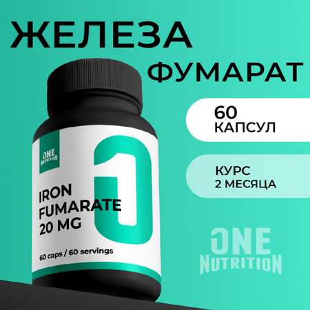 Железо фумарат ONE NUTRITION 20 мкг