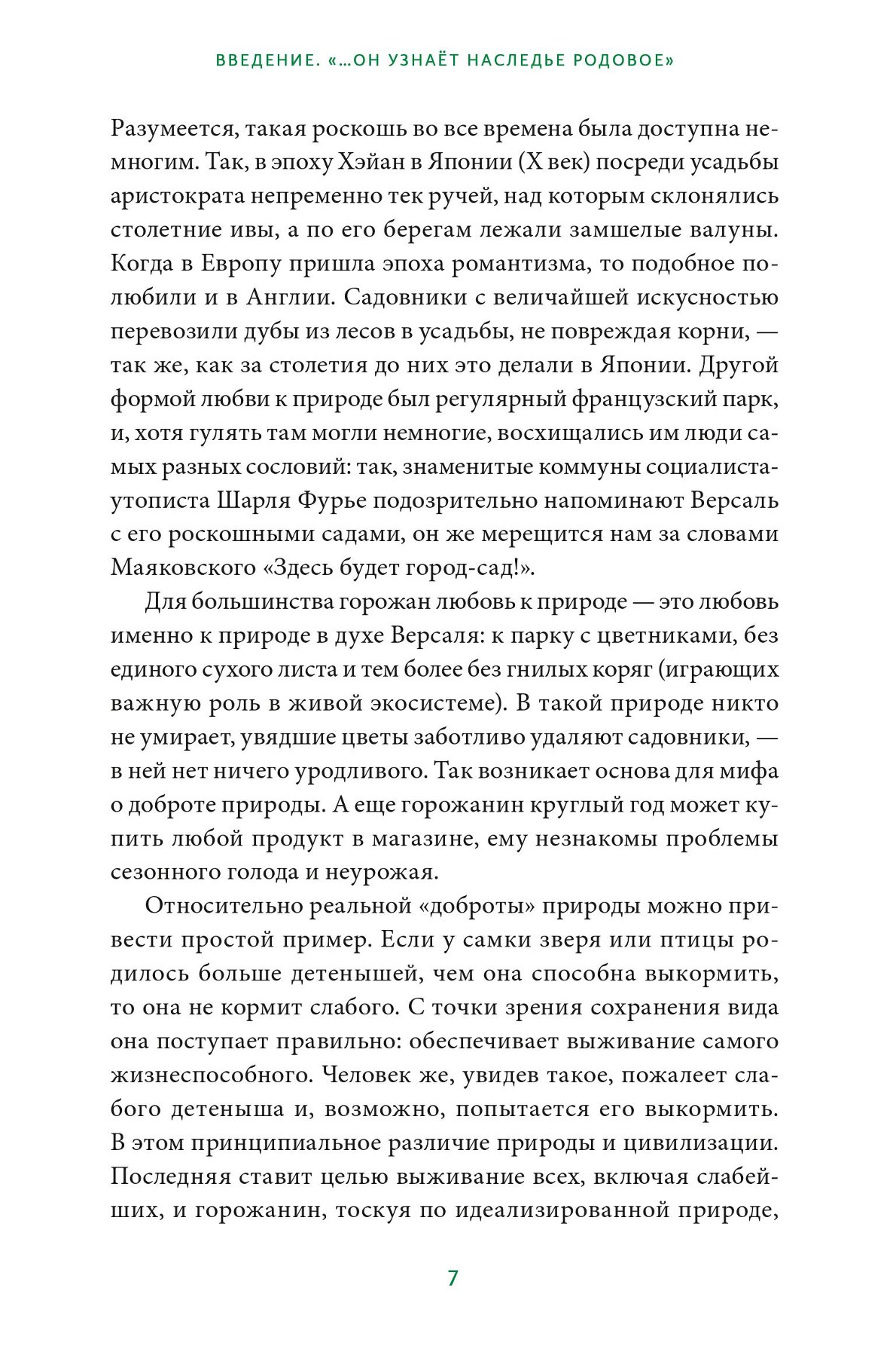 Книга Эксмо Зельеварение на Руси От ведьм и заговоров до оберегов и Лукоморья - фото 5