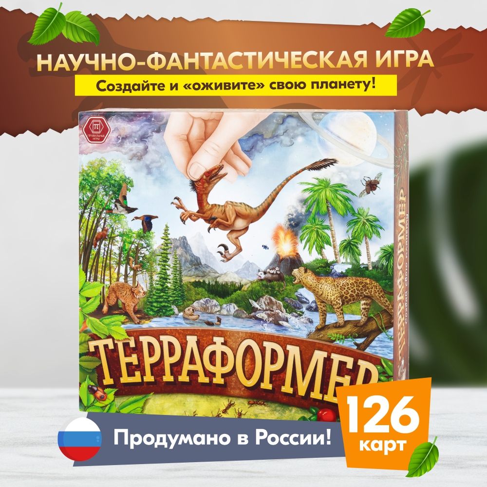 Настольная игра СЕРИЯ ПРАВИЛЬНЫЕ ИГРЫ Терраформер - фото 1