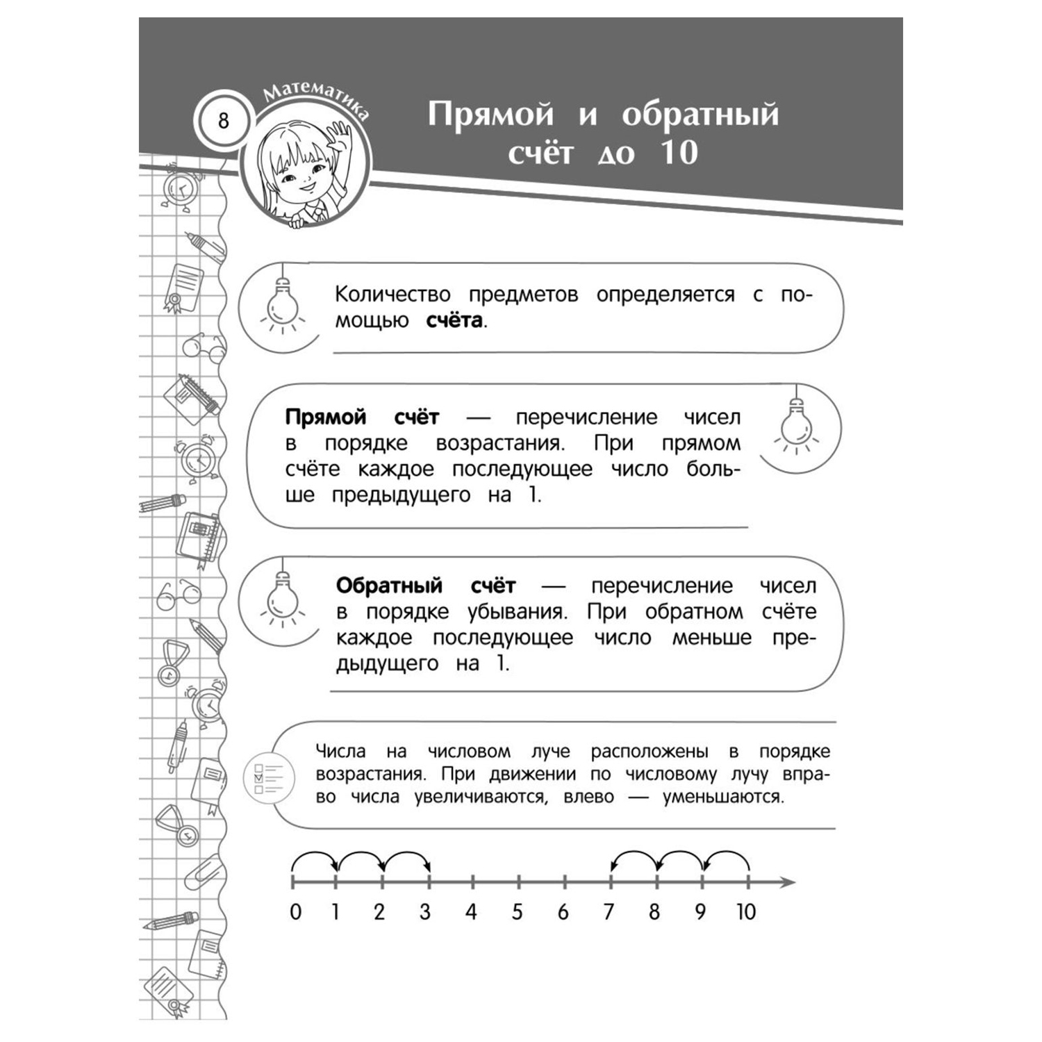 Книга Эксмо Большая энциклопедия школьника 1 4 классы - фото 7