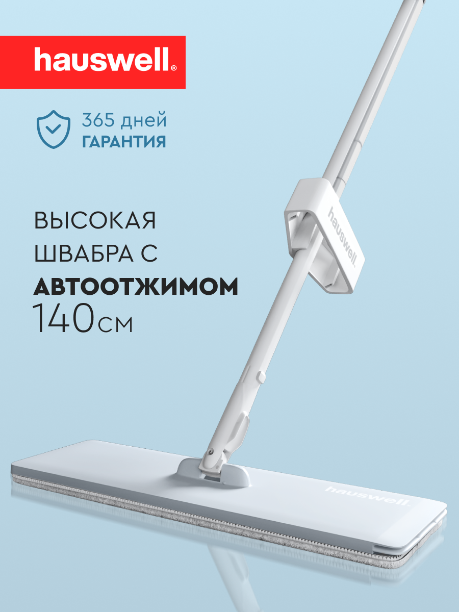 Швабра Hauswell Slim Pro купить по цене 1340 ₽ в интернет-магазине Детский  мир