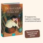Книга МИФ Волшебный магазин токкэби