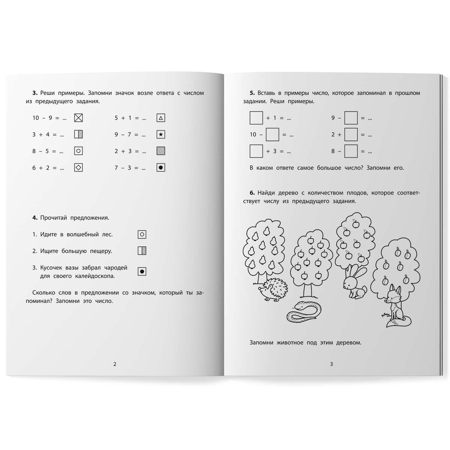 Книга Феникс Обучающие квесты 6 7 лет волшебный лес чародея - фото 8