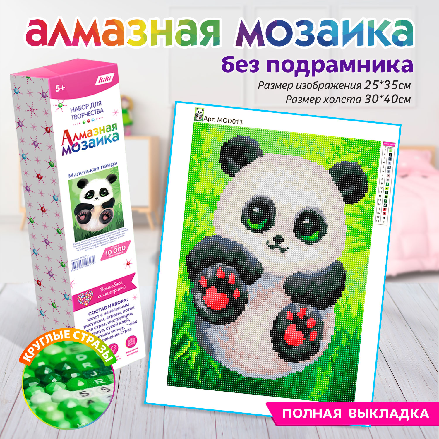 Алмазная мозаика Kiki Маленькая панда 25*35 Полная выкладка купить по цене  378 ₽ в интернет-магазине Детский мир