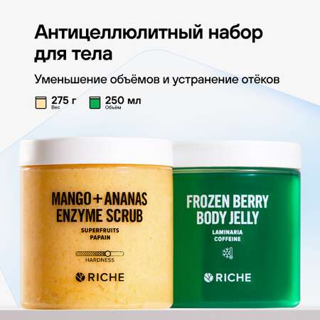 Антицеллюлитный набор RICHE с лифтинг-эффектом Холодное обертывание с ретинолом + Энзимный скраб Манго