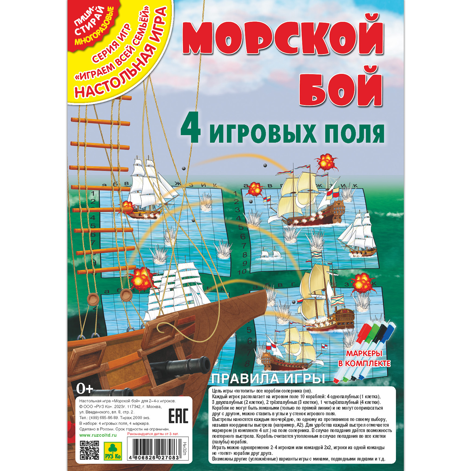 Настольная игра РУЗ Ко Морской бой на четверых. Играем всей семьей. - фото 1