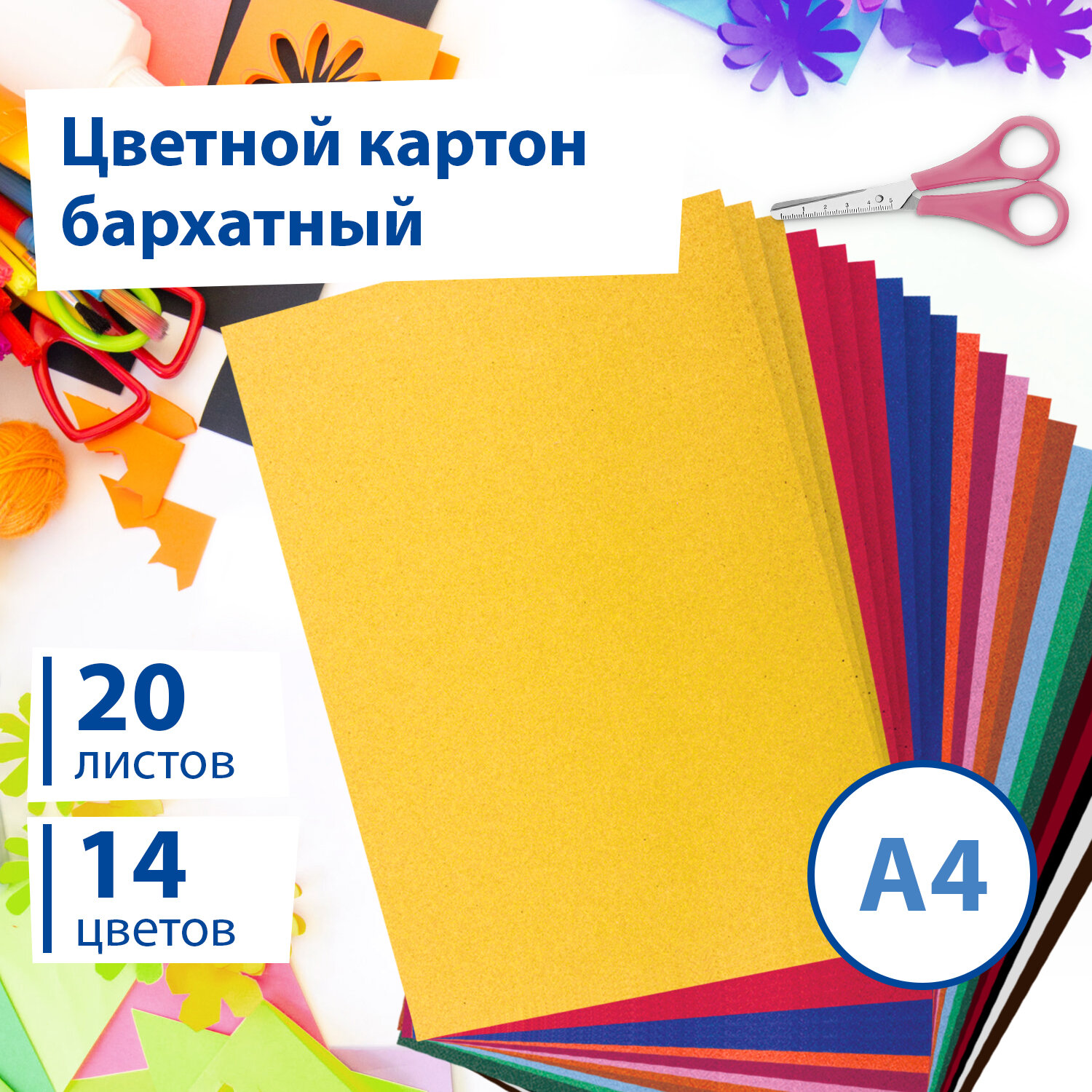 Картон цветной Brauberg А4 бархатный для творчества и оформления 20 листов 14 цветов 180г/м2 - фото 2