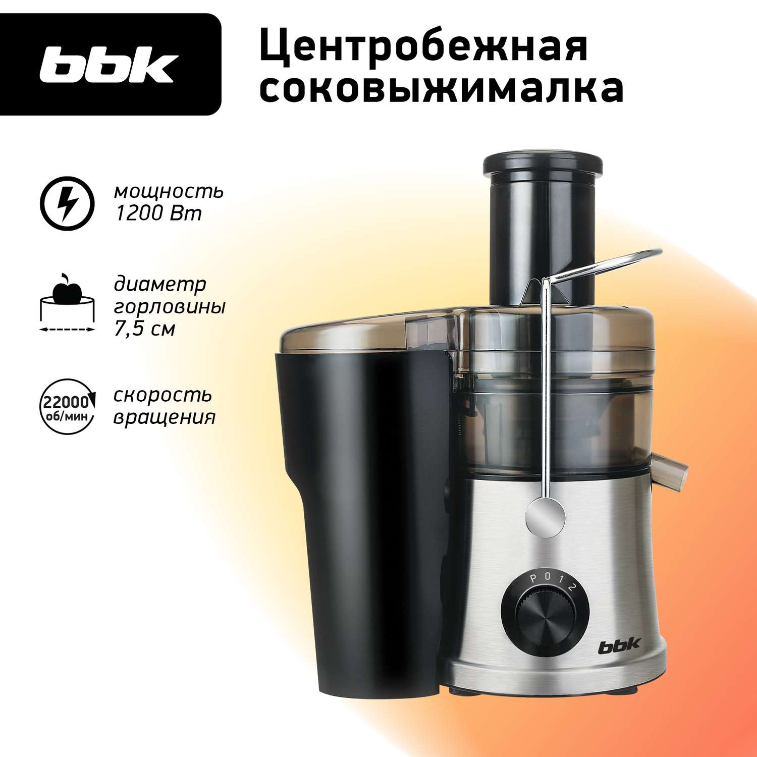 Соковыжималка электрическая BBK JC100-H07 металлик/черный центрифужная мощность 1200 Вт импульсный режим - фото 1