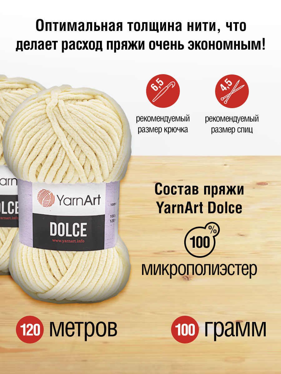 Пряжа для вязания YarnArt Dolce 100 гр 120 м микрополиэстер пушистая плюшевая 5 мотков 783 молочный - фото 2