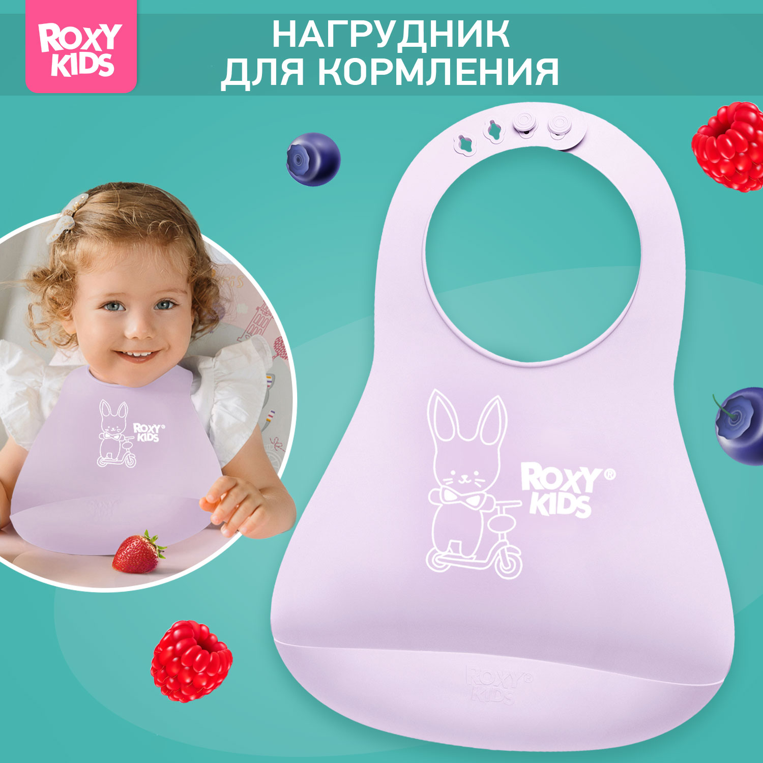 Нагрудник ROXY-KIDS для кормления мягкий с кармашком и застежкой цвет сиреневый - фото 1