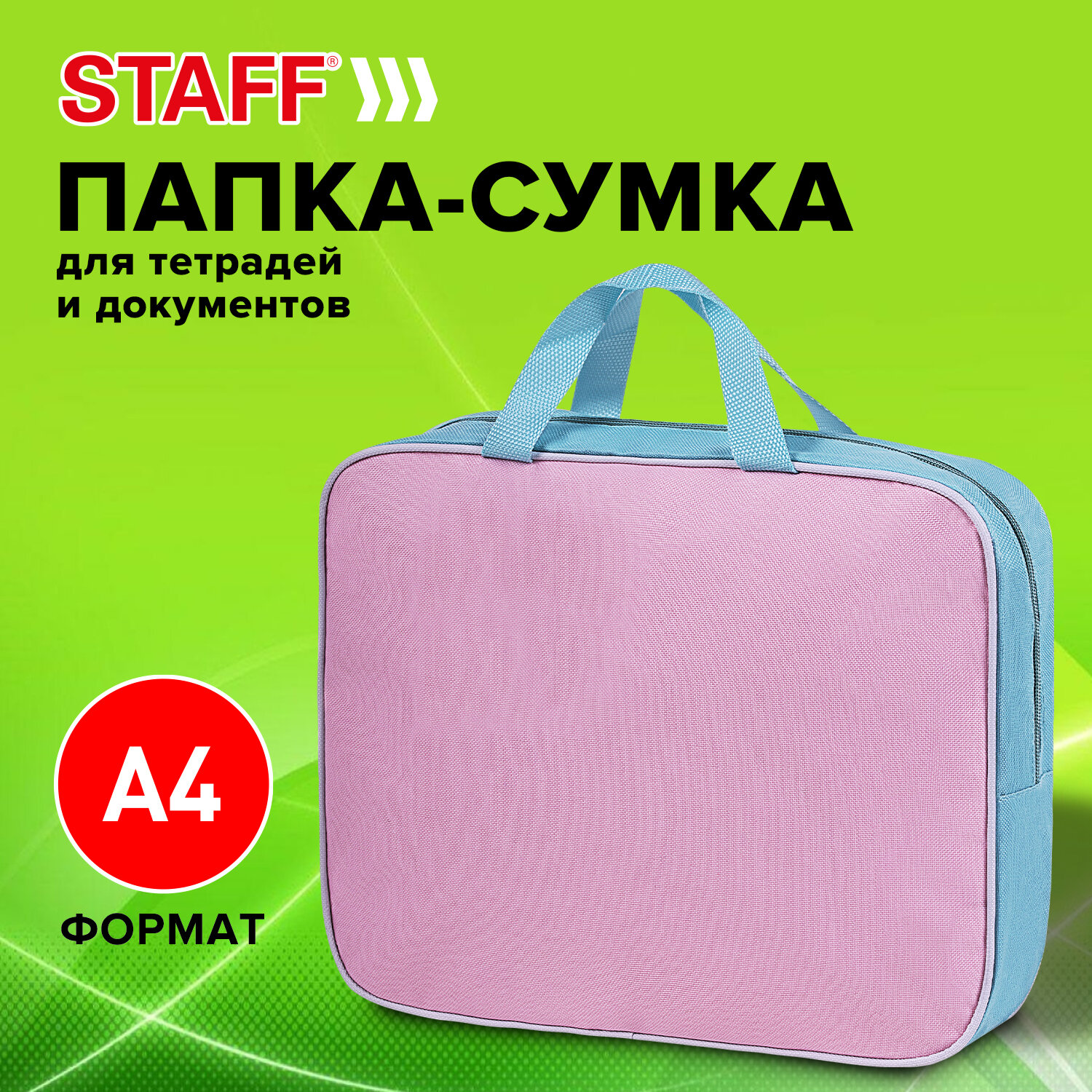 Папка-сумка Staff портфель для документов с ручками на молнии - фото 1