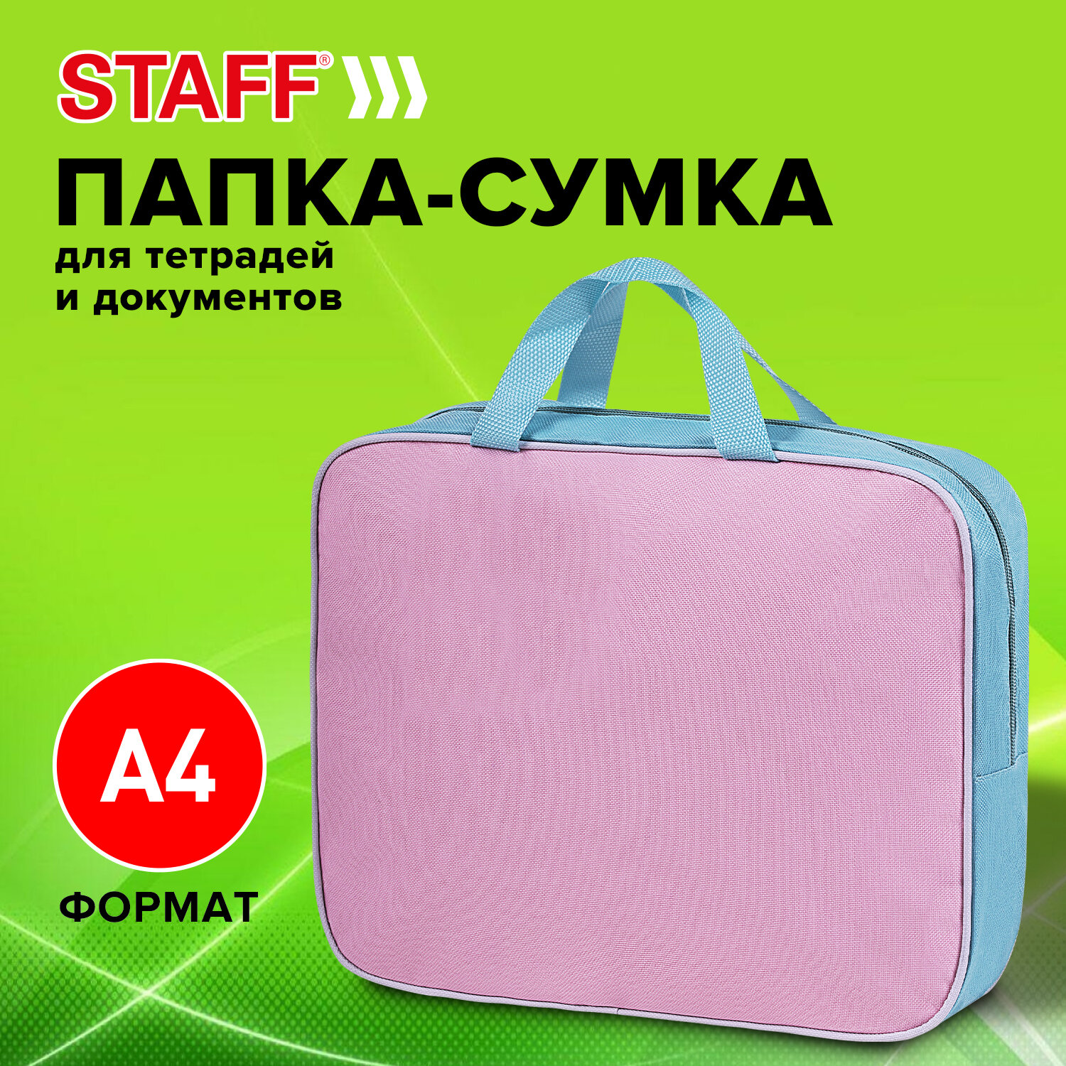 Папка staff на молнии с ручками everyday а4, 1 отделение, полиэстер, 80 мм, нежно-розовый 271488