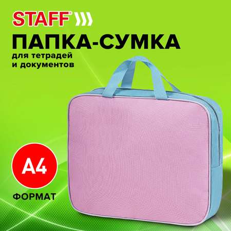 Папка-сумка Staff портфель для документов с ручками на молнии