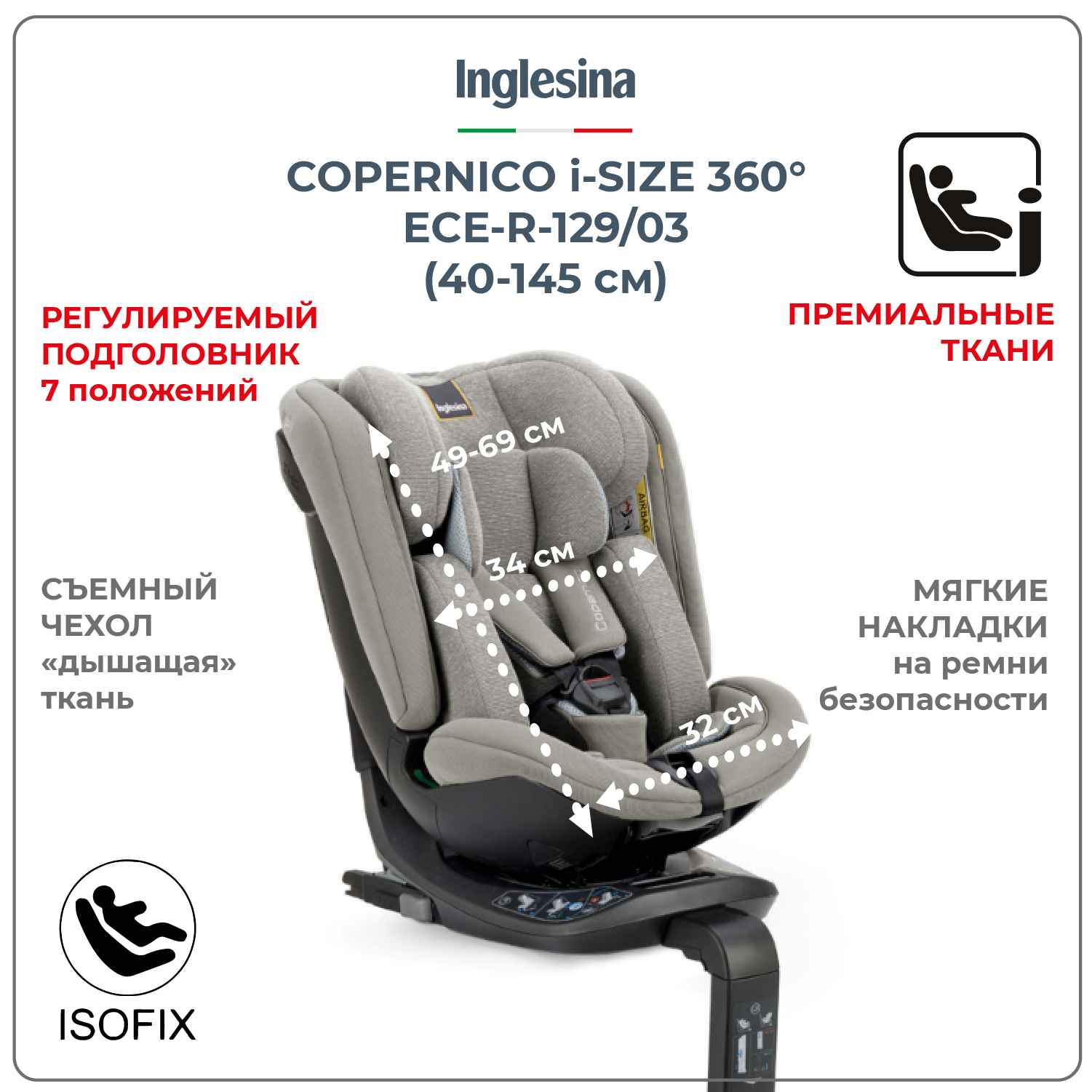 Автокресло Inglesina Copernico Moon Grey Isofix 0+/1/2/3 (0-36 кг) - фото 2