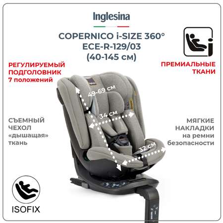 Автокресло INGLESINA Copernico i-Size с рождения до 12 лет цвет Moon Grey