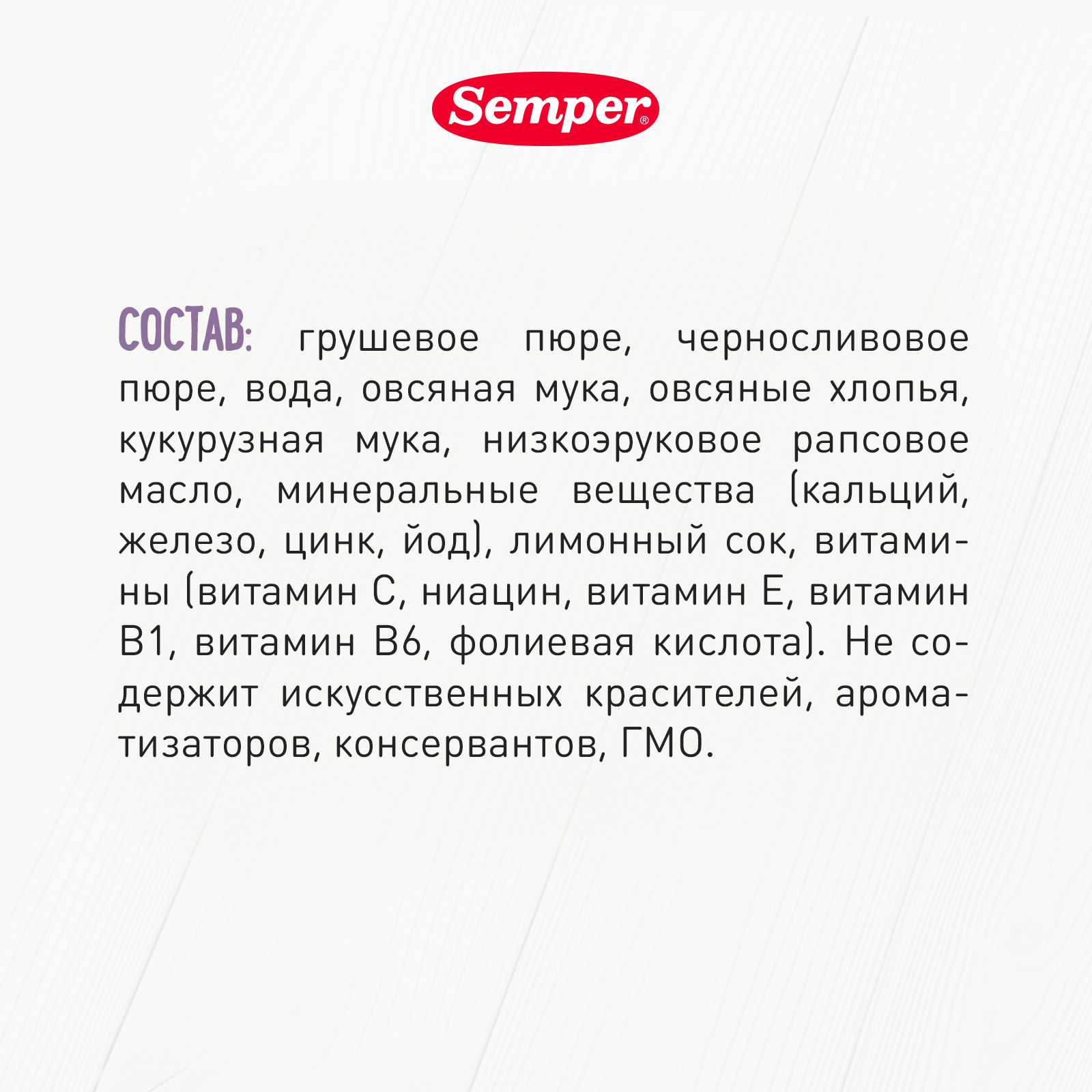 Пюре Semper фруктово-зерновое каша-груша-чернослив 120г с 6месяцев - фото 3