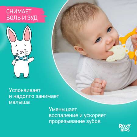 Прорезыватель ROXY-KIDS Bunny teether универсальный на держателе цвет горчичный