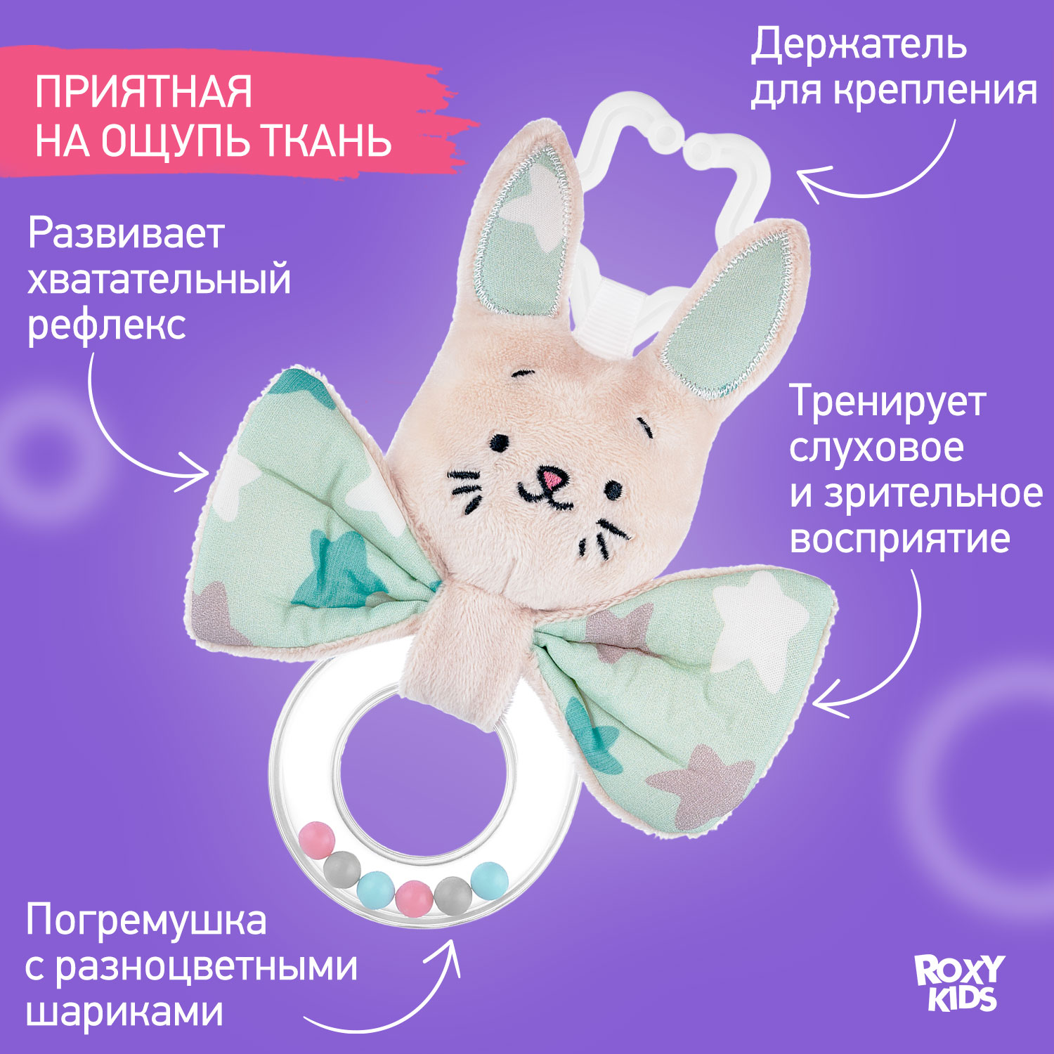 Развивающая мягкая игрушка ROXY-KIDS Погремушка с колечком FUNNY BUNNY рисунок звёзды - фото 3