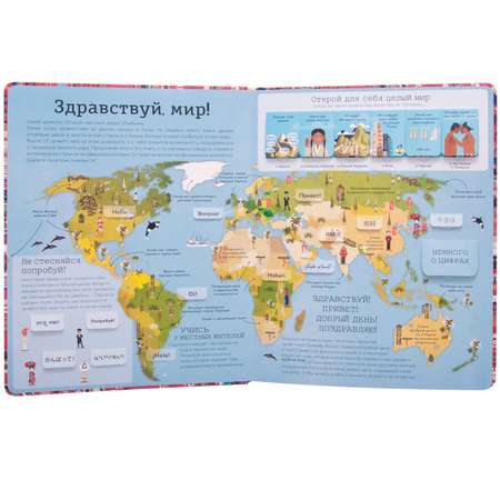 Книга МОЗАИКА kids Привет мир Интерактивный атлас языков мира