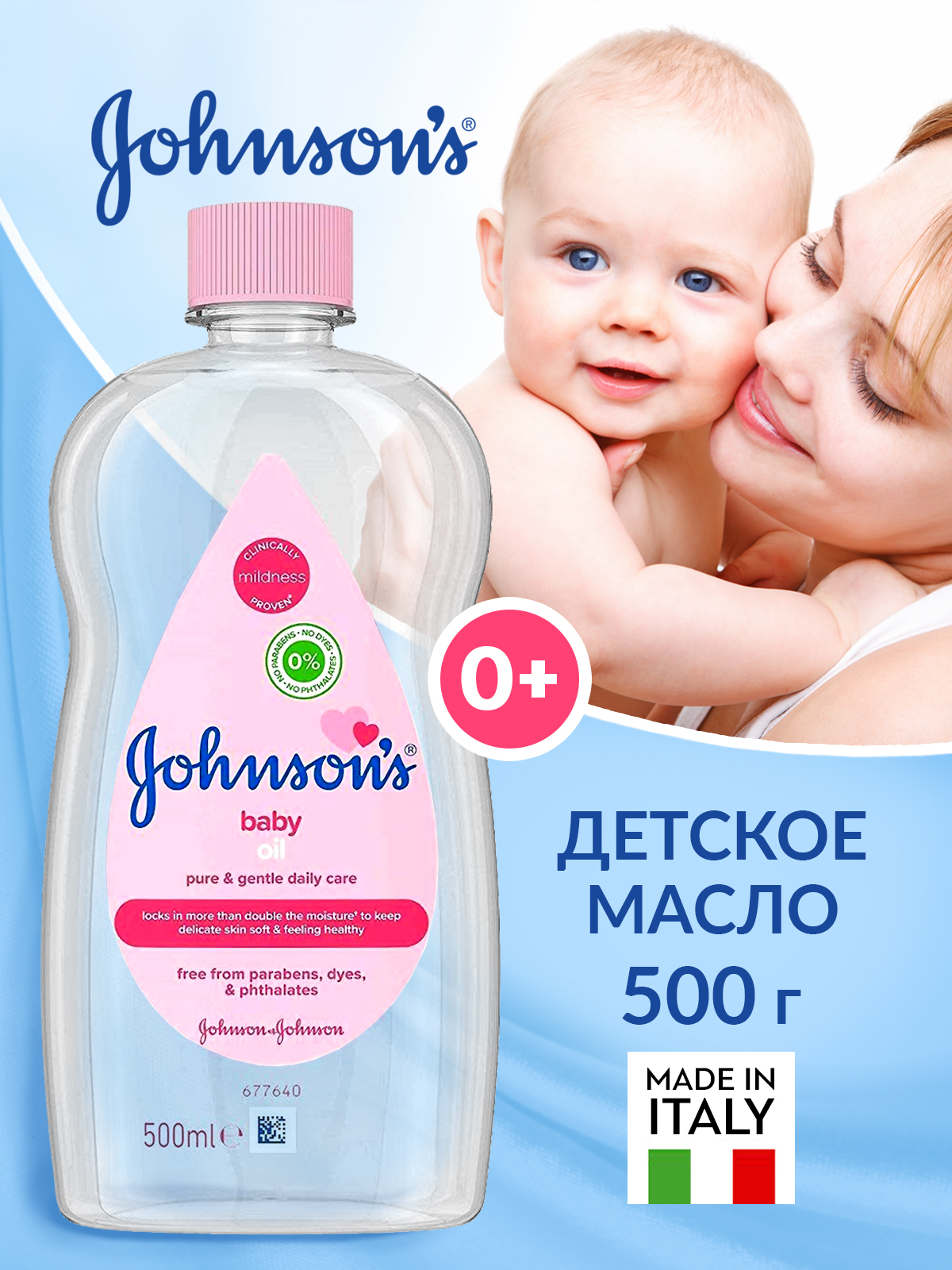 Массажное масло Johnsons для тела новорожденных 500 мл