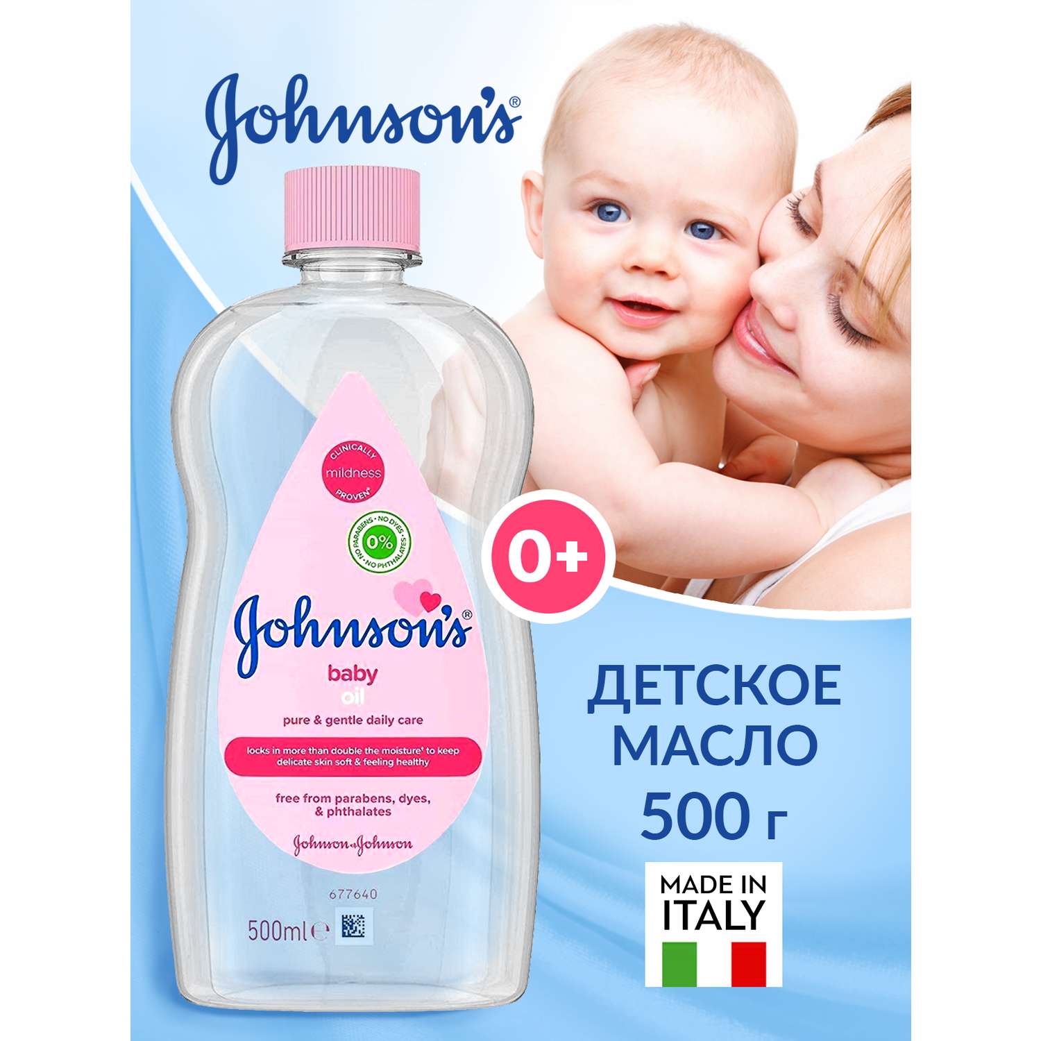 Массажное масло Johnsons для тела новорожденных 500 мл - фото 3