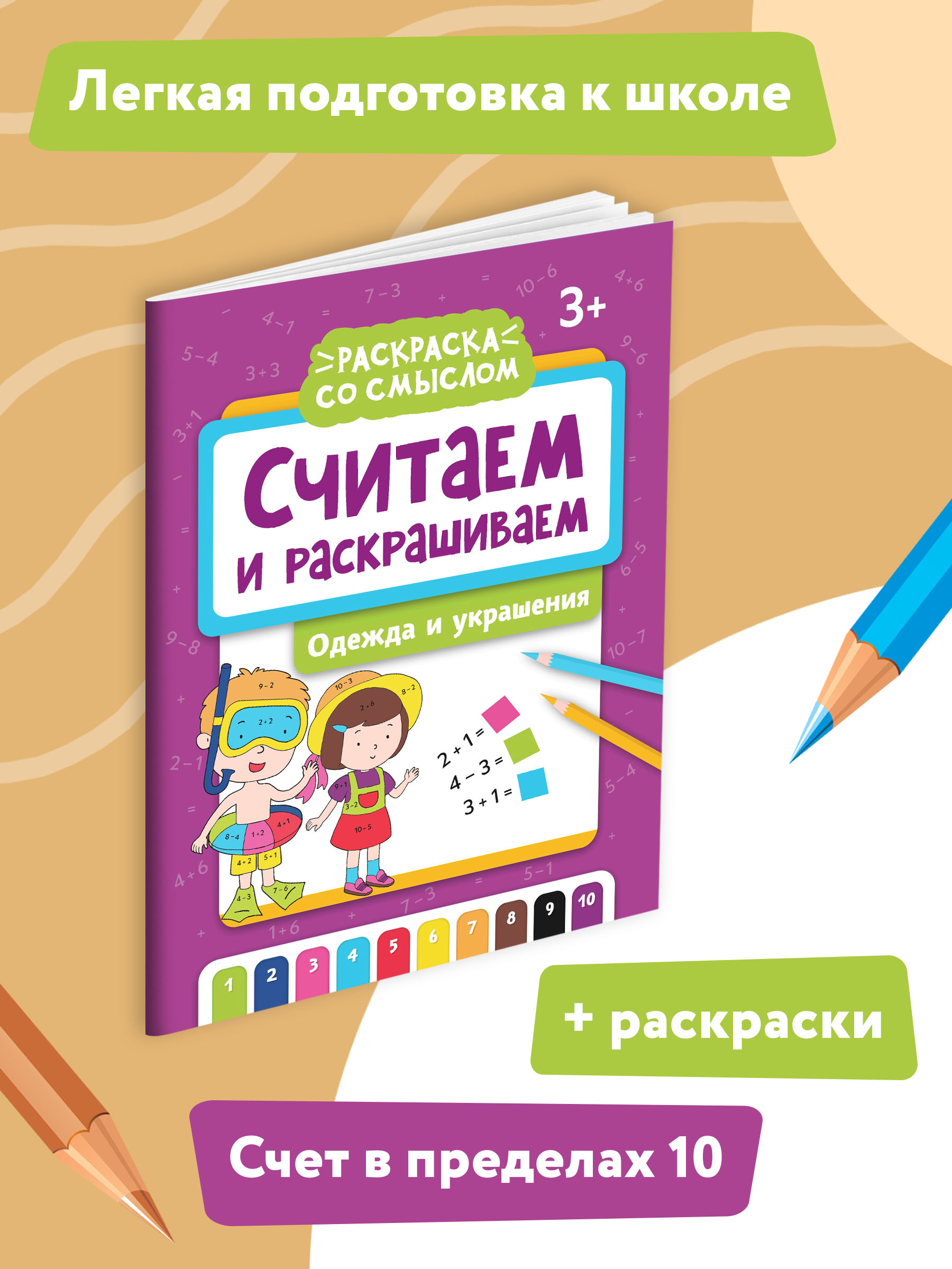 Набор из 4 книг Феникс Считаем и раскрашиваем : Книжка раскраска - фото 12