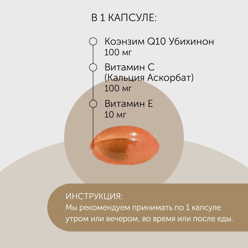 БАД Debavit Коэнзим Q10 Убихинон 100 мг + Витамин С + Е / Антиоксидант / Халяль - фото 5