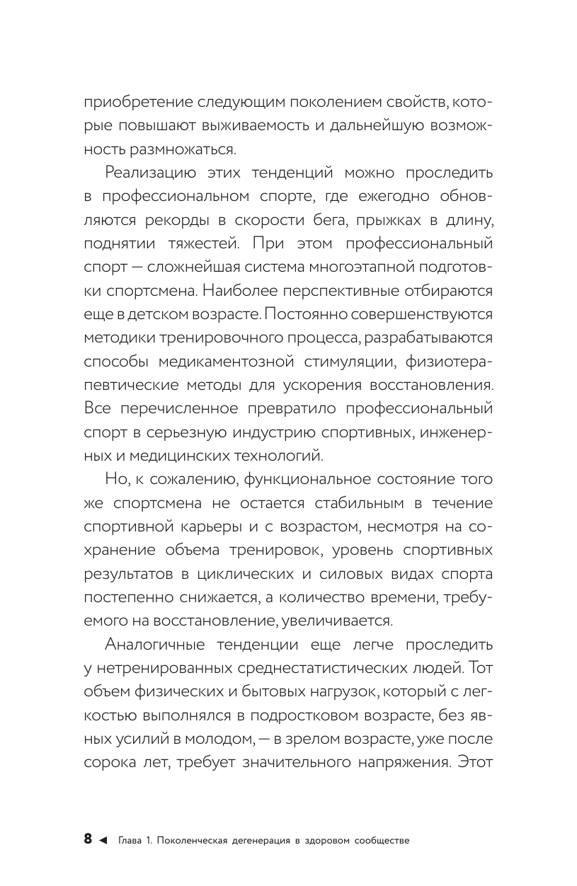 Книги АСТ Пирамида здоровья: гормоны, чекапы и контроль старения - фото 9