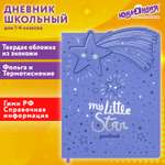 Дневник школьный Юнландия 1-4 класс звездочки канцелярия