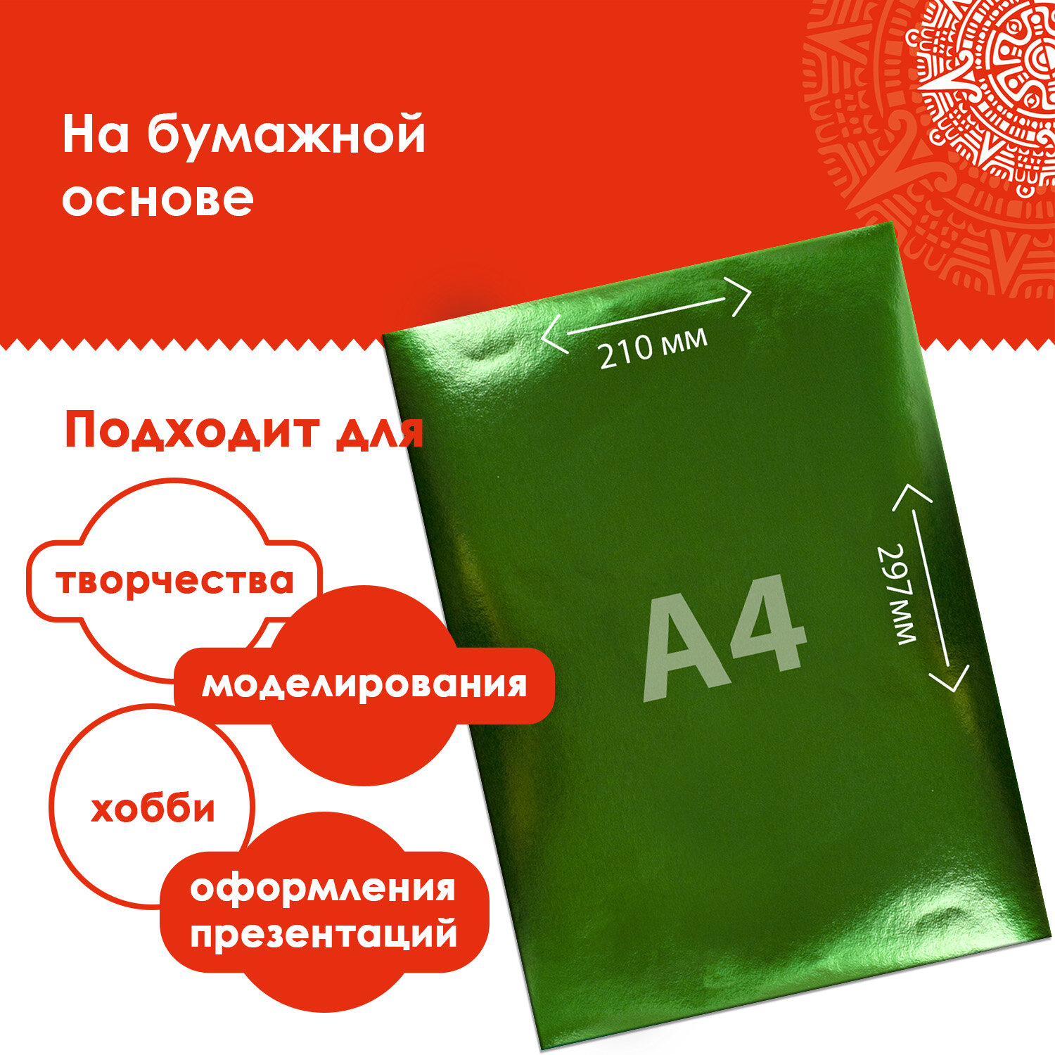 Бумага цветная Остров Сокровищ фольгированная для творчества А4 бумажная основа 10 листов 10 цветов - фото 2