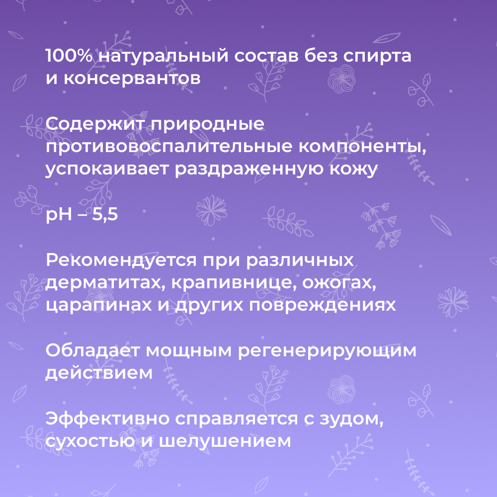 Комплекс гидролатов Siberina натуральный «Снятие зуда и воспалений» при дерматите и аллергии 50 мл - фото 3