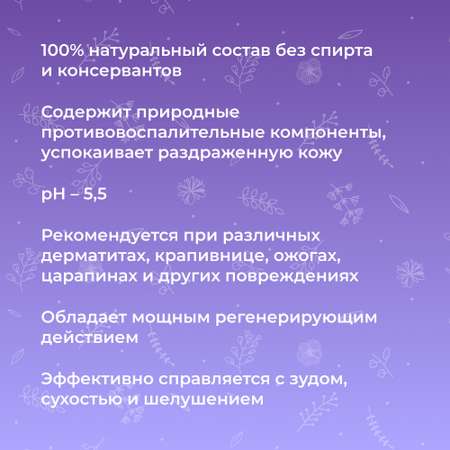 Комплекс гидролатов Siberina натуральный «Снятие зуда и воспалений» при дерматите и аллергии 50 мл