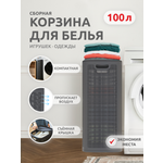 Корзина InHome для белья пластиковая с крышкой 100 л