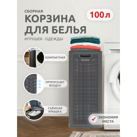 Корзина InHome для белья пластиковая с крышкой 100 л