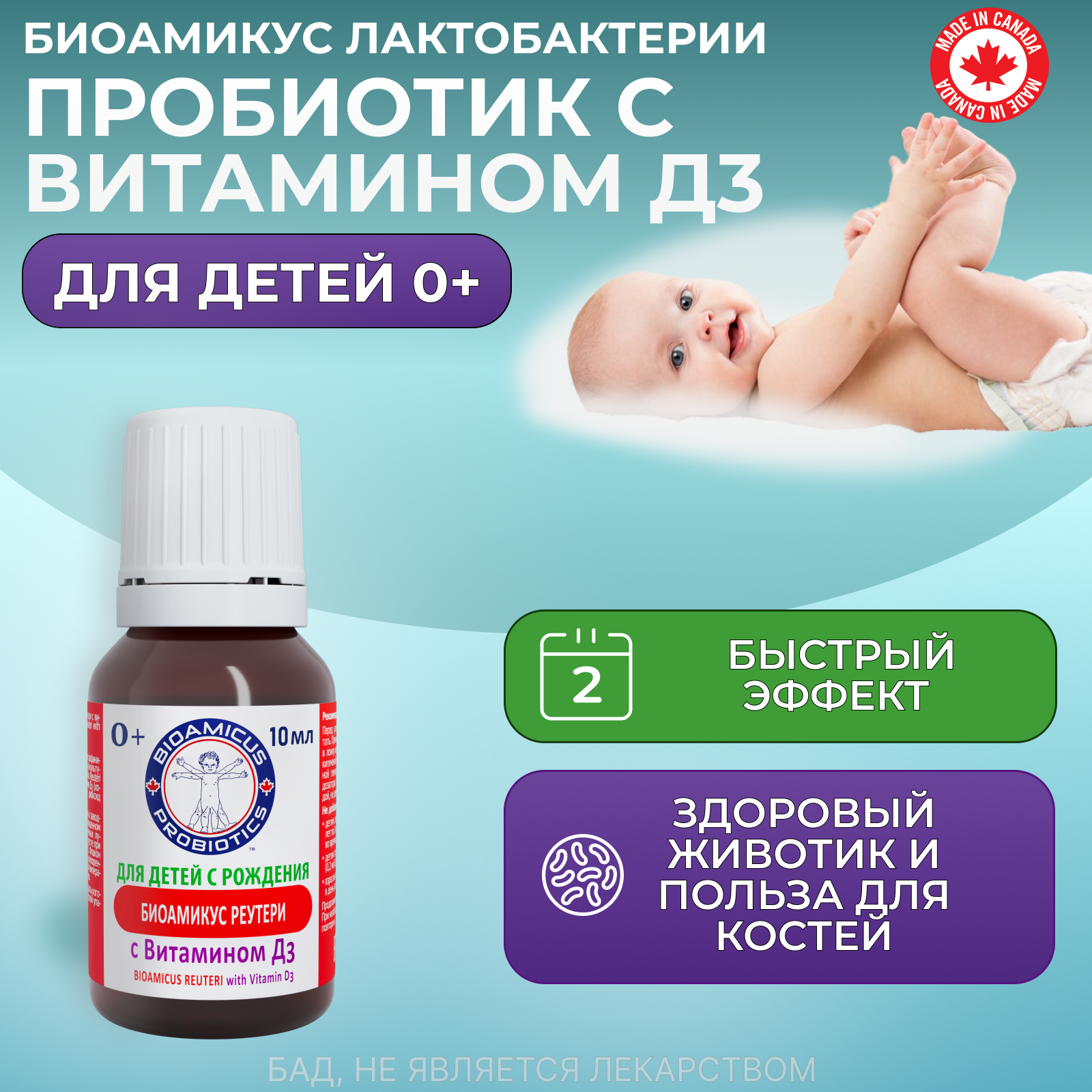 Пробиотик Лакто с витамином Д3 BioAmicus в каплях с рождения 10 мл - фото 2