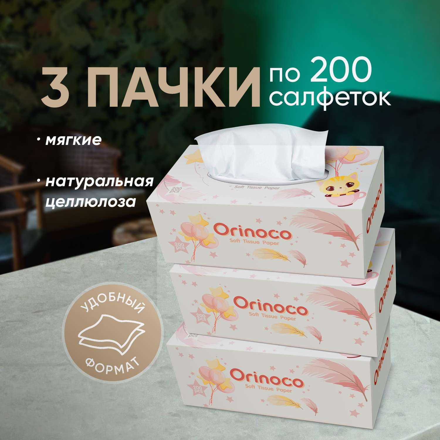 Салфетки выдергушки ORINOCO бумажные 600 шт - фото 1