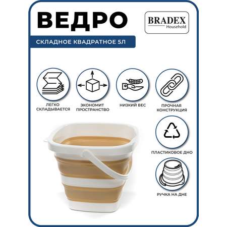 Ведро складное силиконовое Bradex хозяйственное пищевое 5 литров