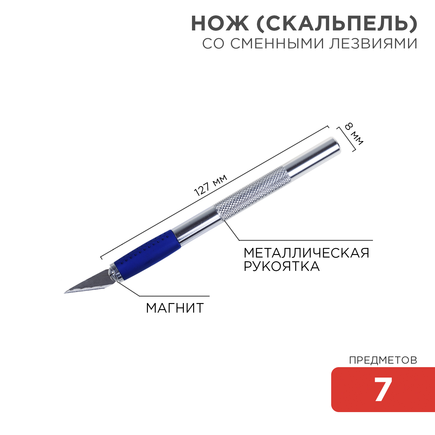 Набор REXANT скальпель со сменными лезвиями 7 предметов - фото 2