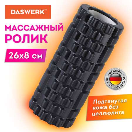 Ролик массажный DASWERK для йоги и фитнеса 26х8 см с выступами